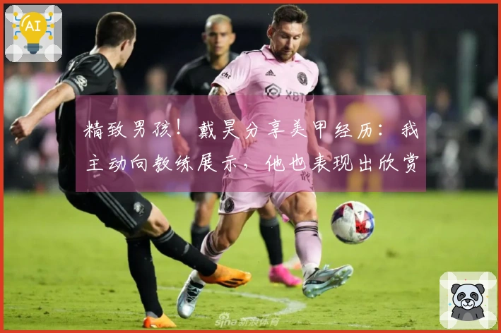 精致男孩！戴昊分享美甲经历：我主动向教练展示，他也表现出欣赏和尊重